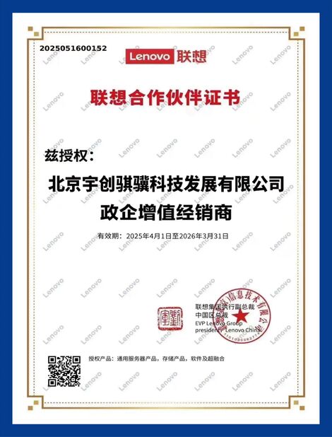 CHINE Beijing Yuchuang Qiji Technology Development Co., Ltd. certifications