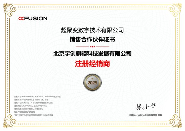 CHINE Beijing Yuchuang Qiji Technology Development Co., Ltd. certifications