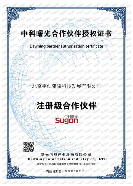 CHINE Beijing Yuchuang Qiji Technology Development Co., Ltd. certifications